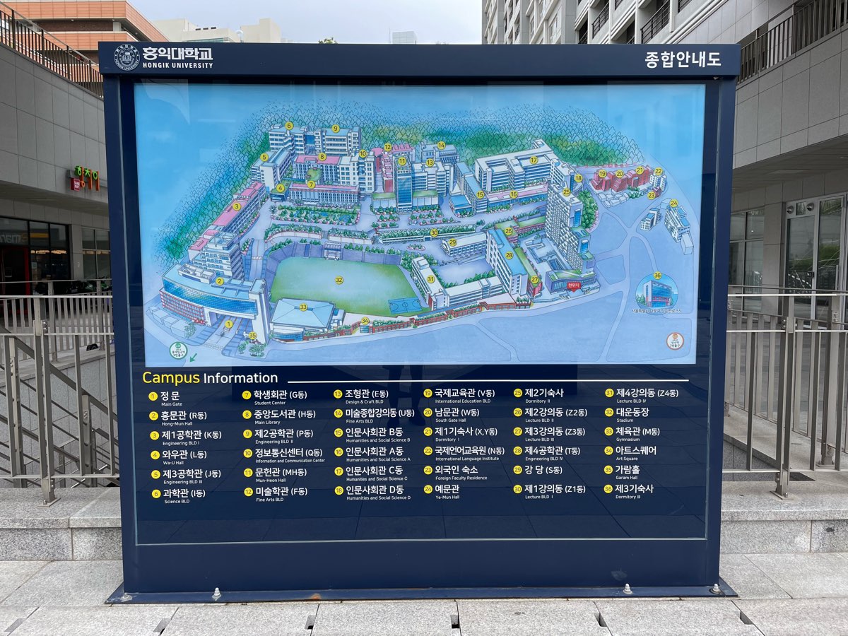 弘益大學 | 去趣 chicTrip