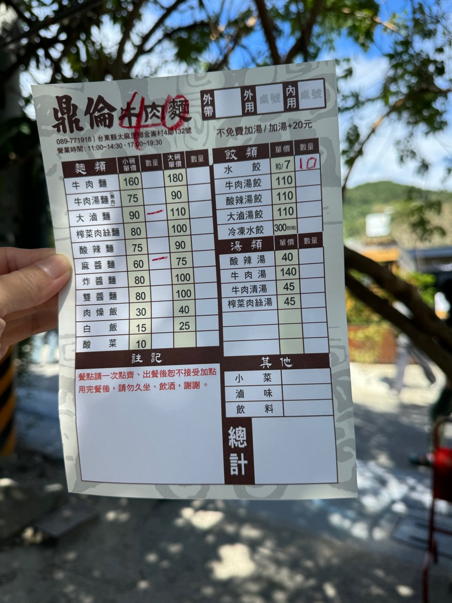 鼎倫牛肉麵（金崙村） | 去趣 chicTrip