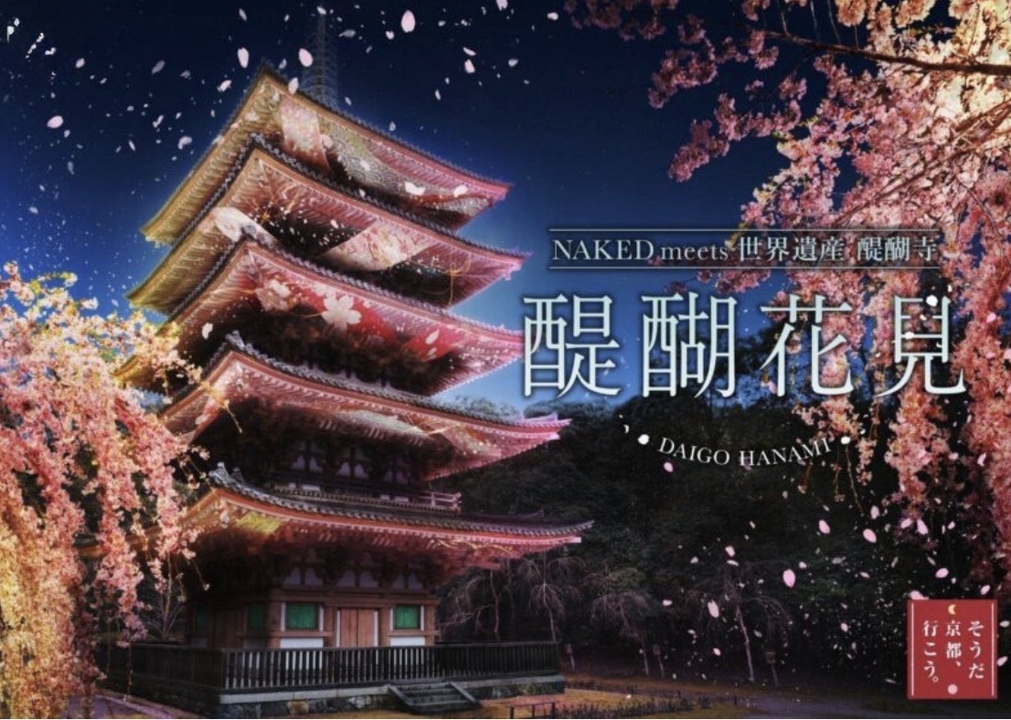 醍醐寺 | 去趣 chicTrip