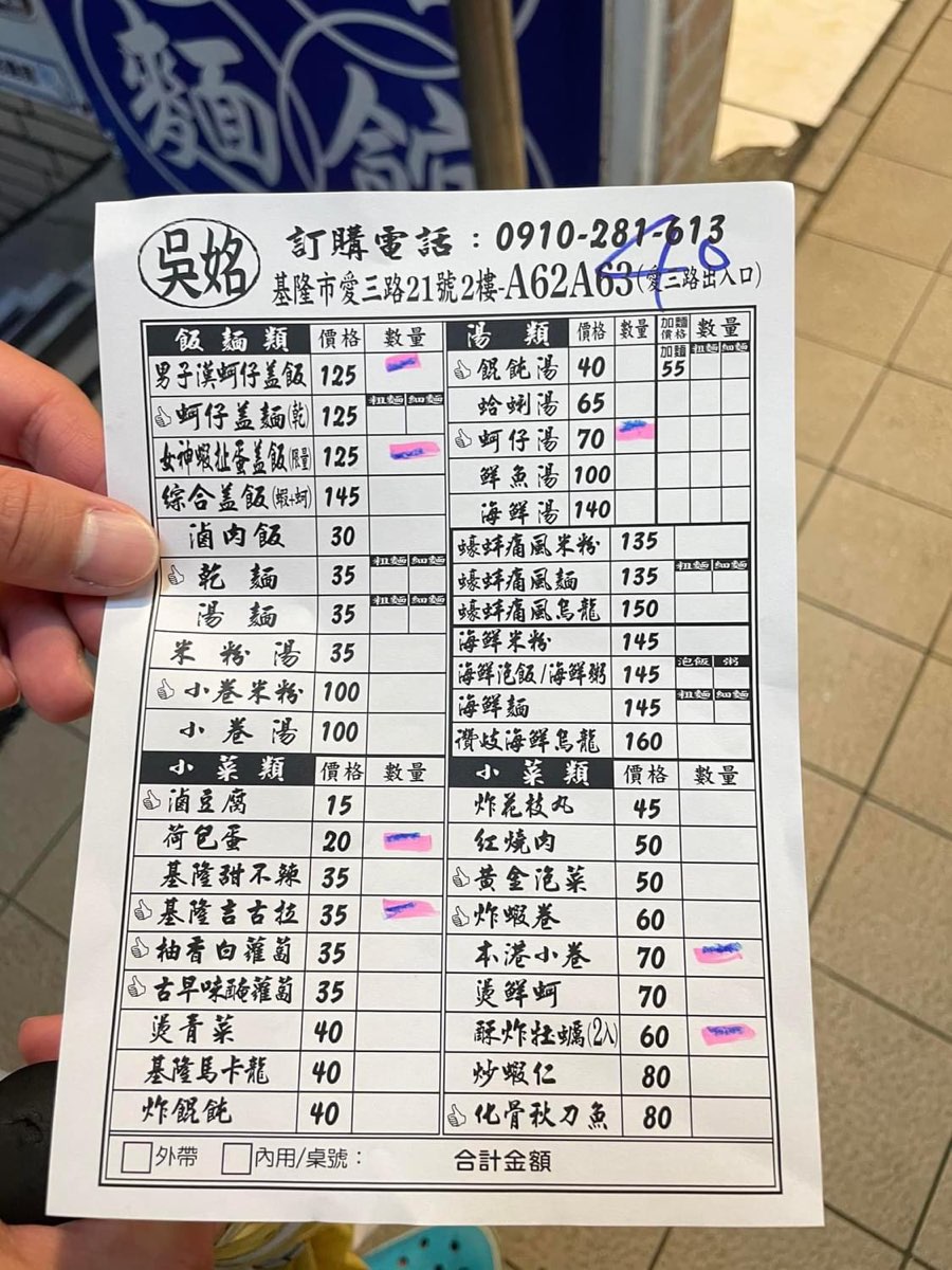 A6263吳姳麵館 | 去趣 chicTrip