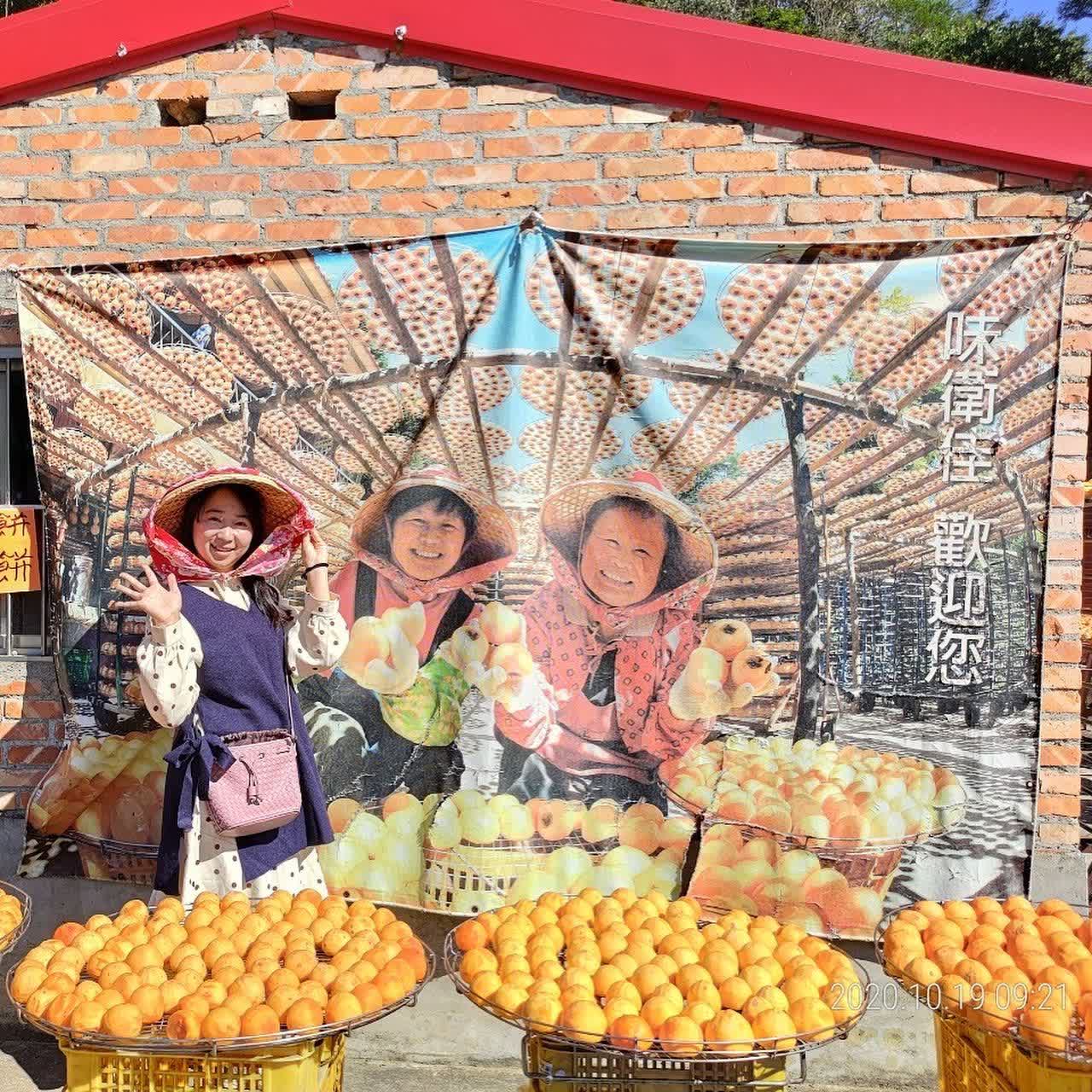 味衛佳柿餅教育農園 | 去趣 chicTrip