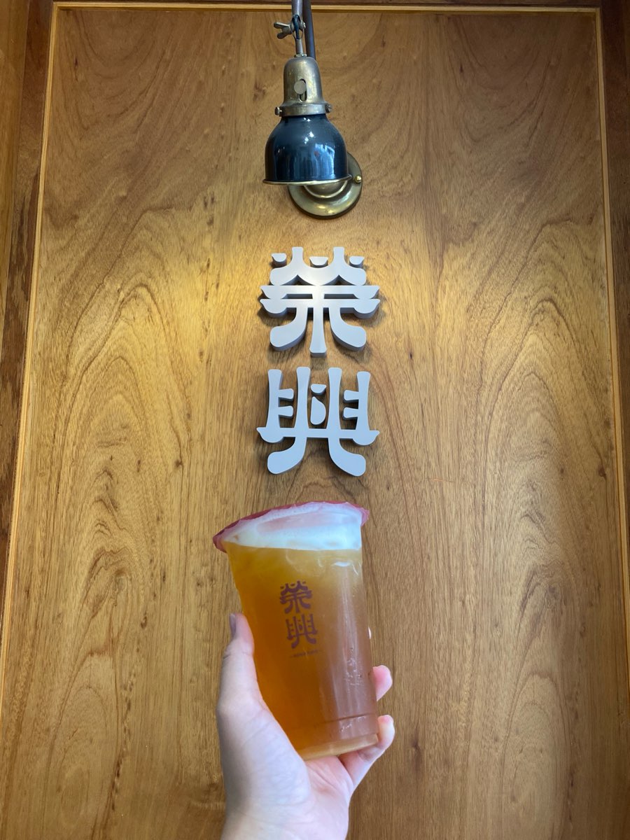 榮興茶行 | 去趣 chicTrip
