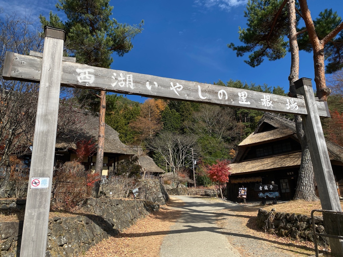 西湖 療癒之里 根場 | 去趣 chicTrip