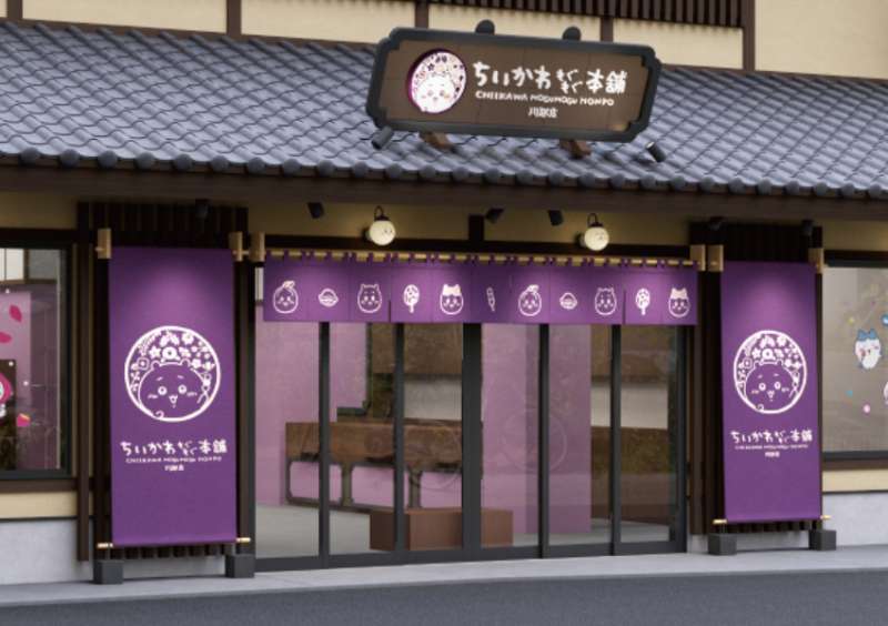 Chiikawa Mogumogu Hompo Kawagoe | 去趣 chicTrip