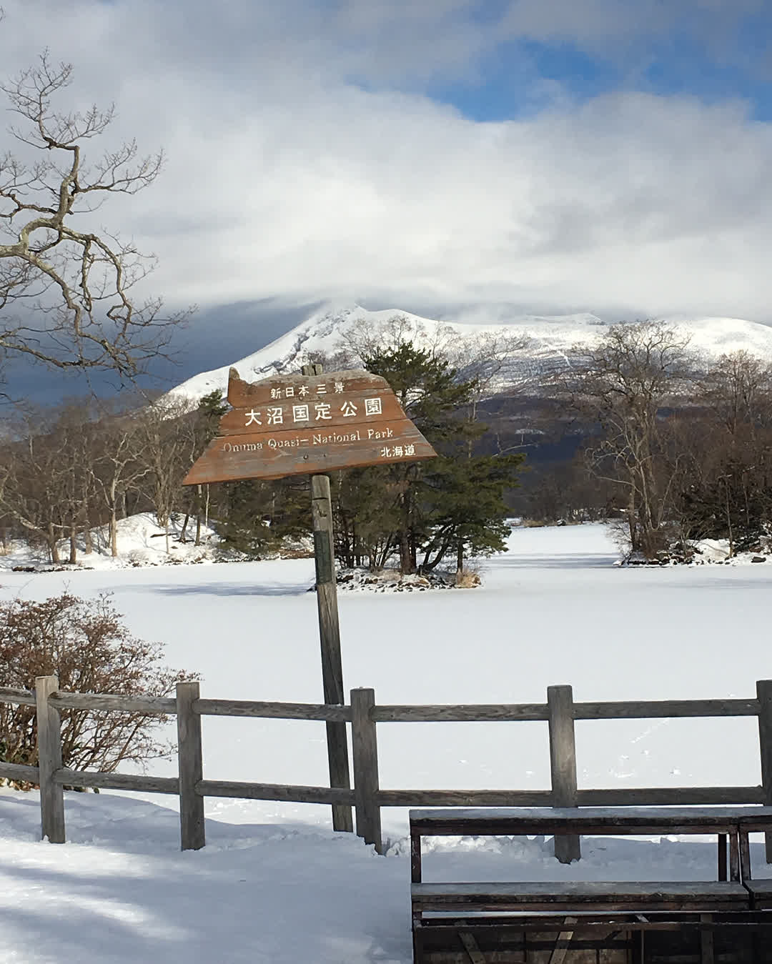 大沼國定公園 | 去趣 chicTrip