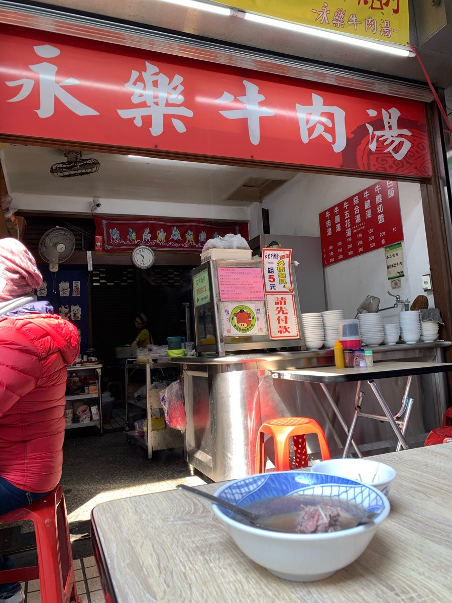 永樂牛肉湯 | 去趣 chicTrip