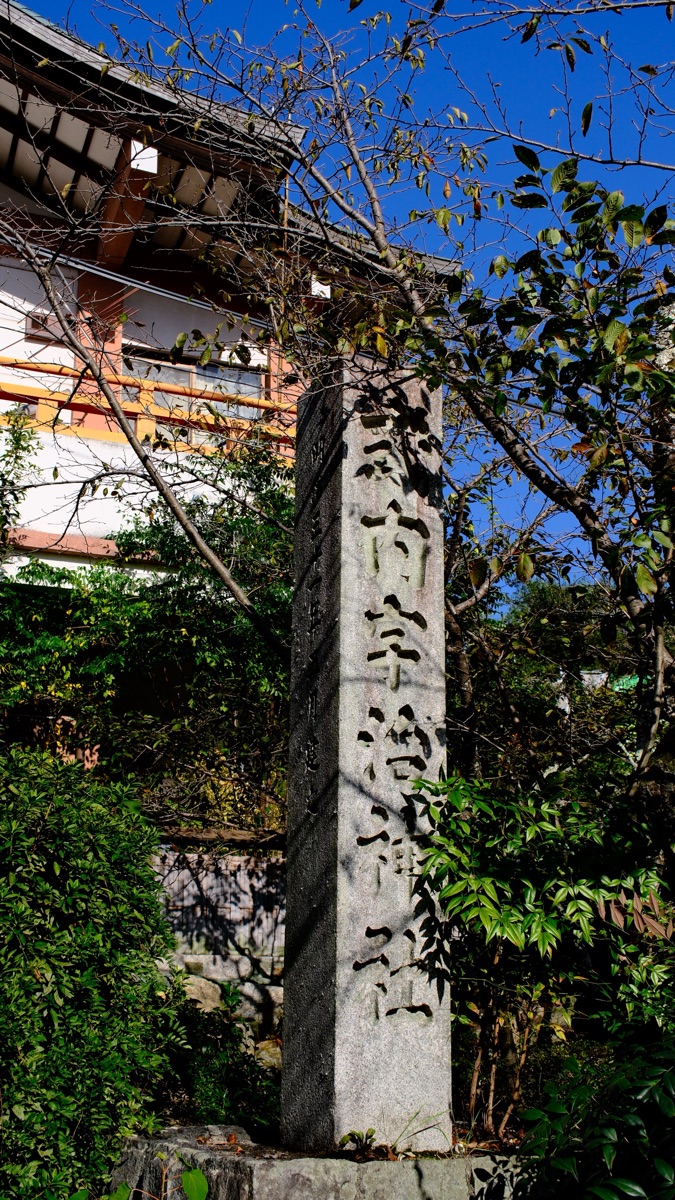 宇治神社 (兔子神社） | 去趣 chicTrip
