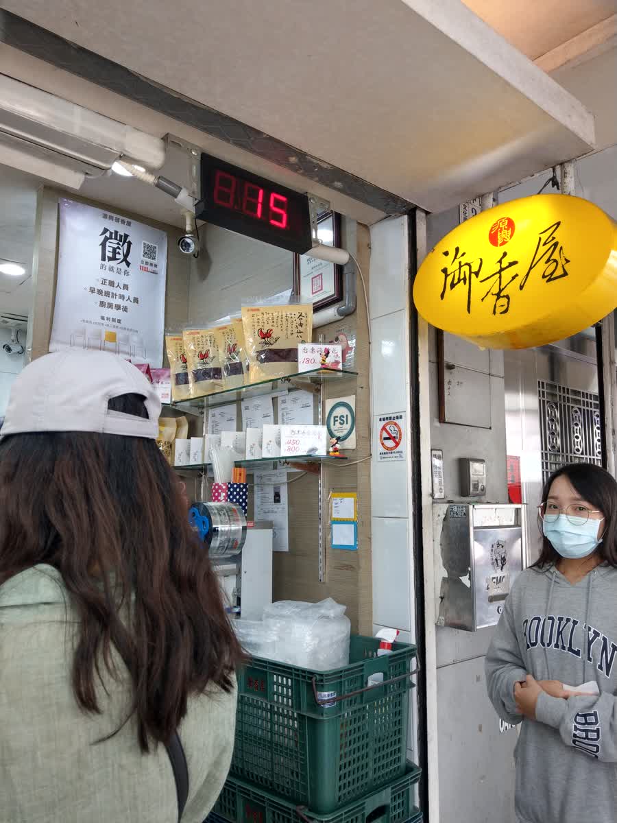 源興御香屋 | 去趣 chicTrip