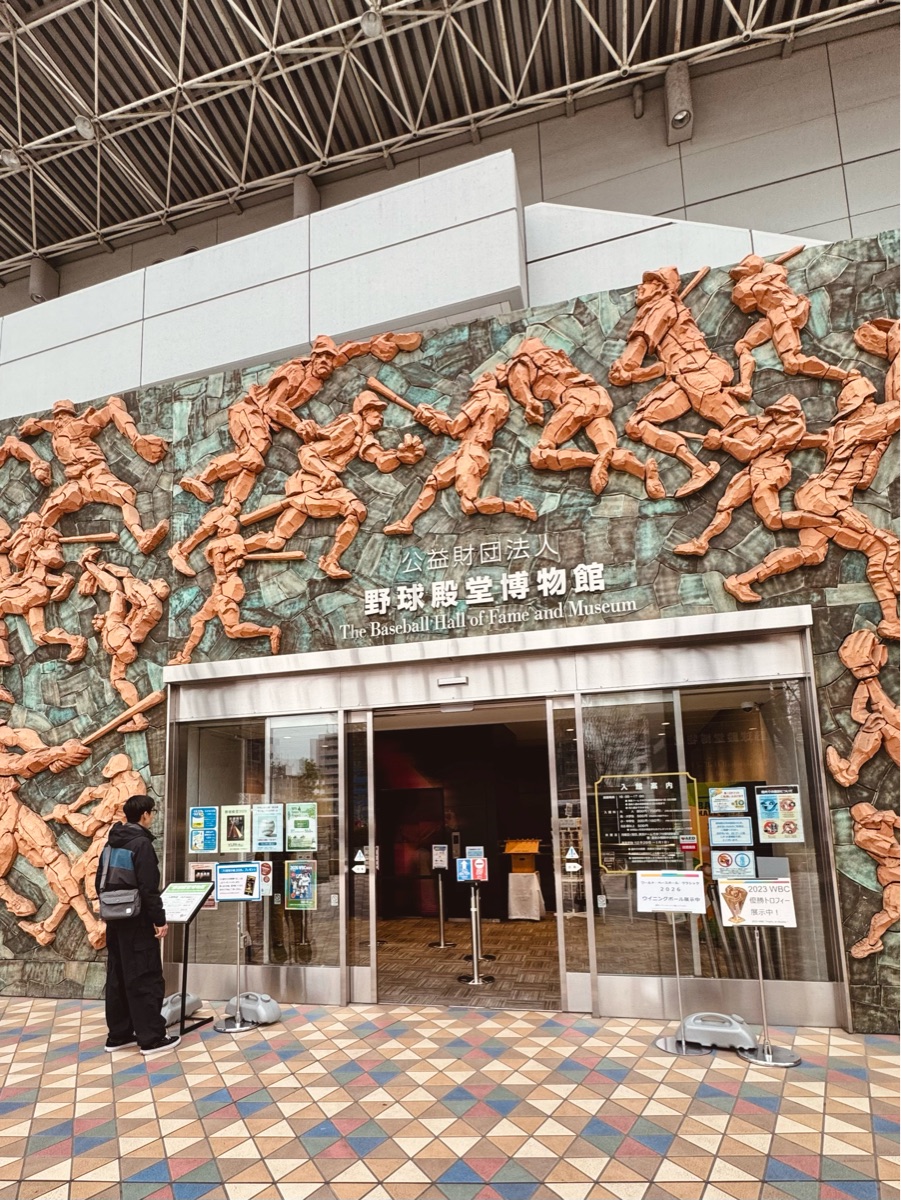 野球殿堂博物館 | 去趣 chicTrip