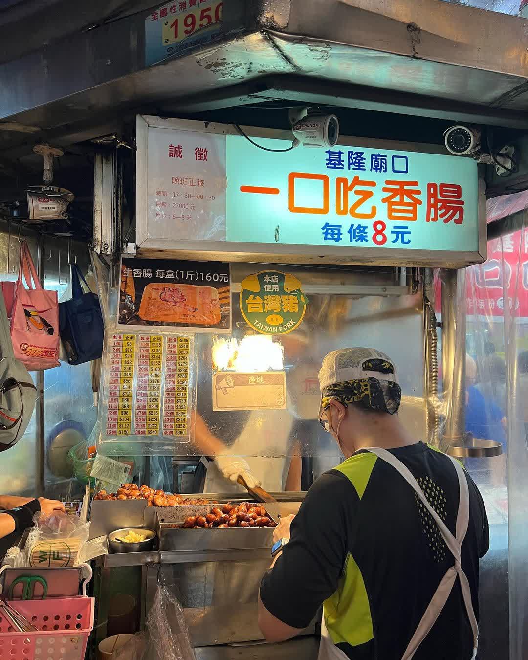 基隆廟口夜市 | 去趣 chicTrip