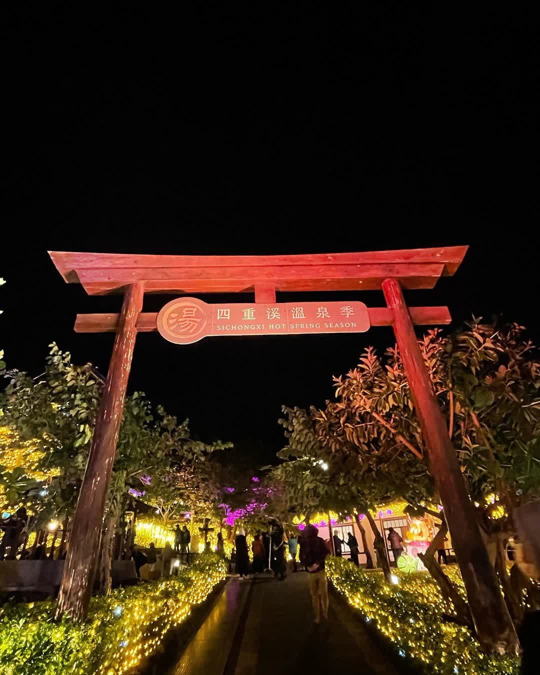 四重溪溫泉公園 | 去趣 chicTrip