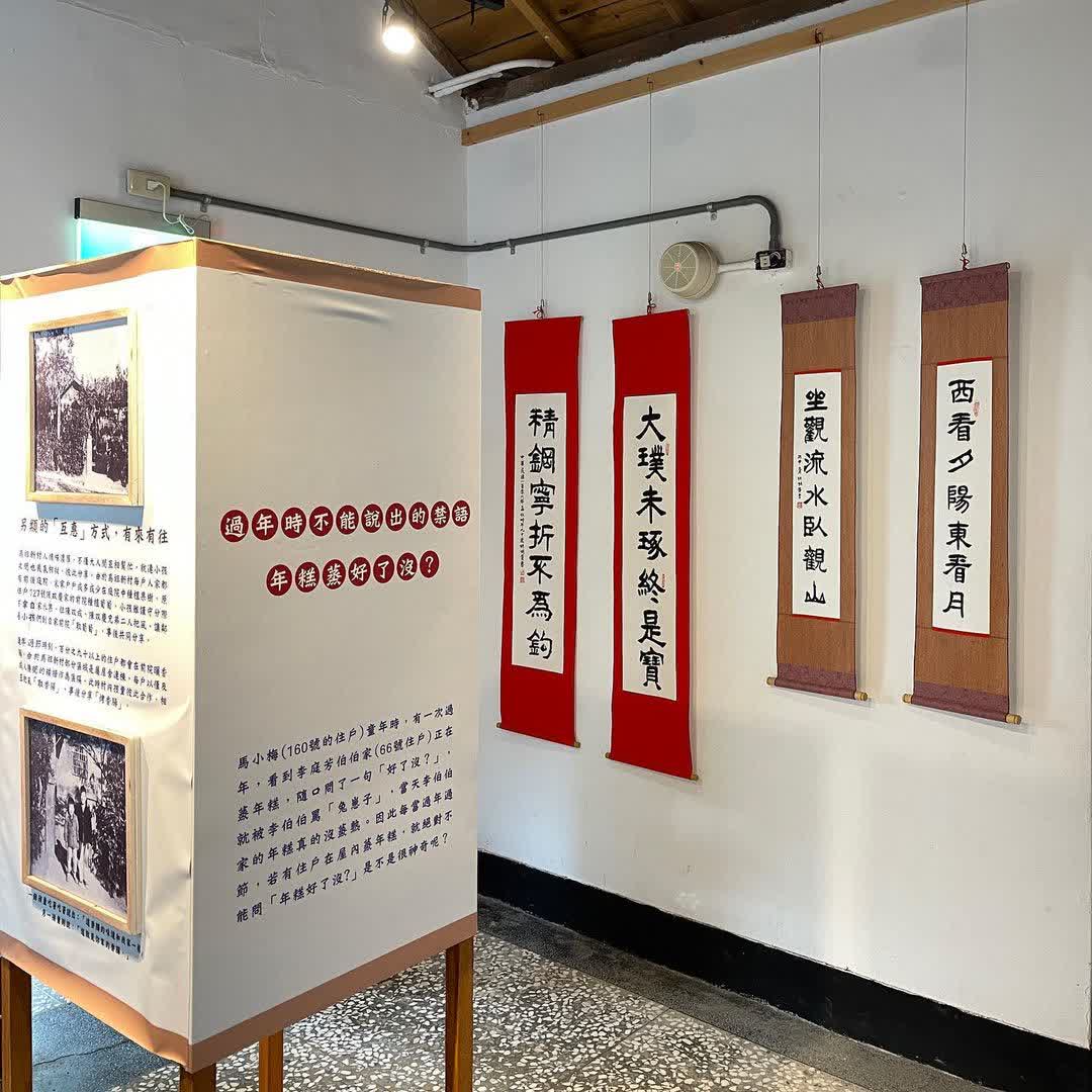 馬祖新村眷村文創園區 | 去趣 chicTrip