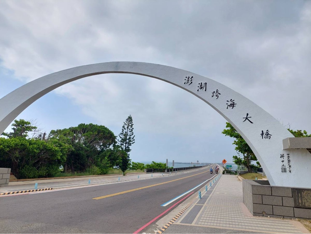 澎湖跨海大橋 | 去趣 chicTrip