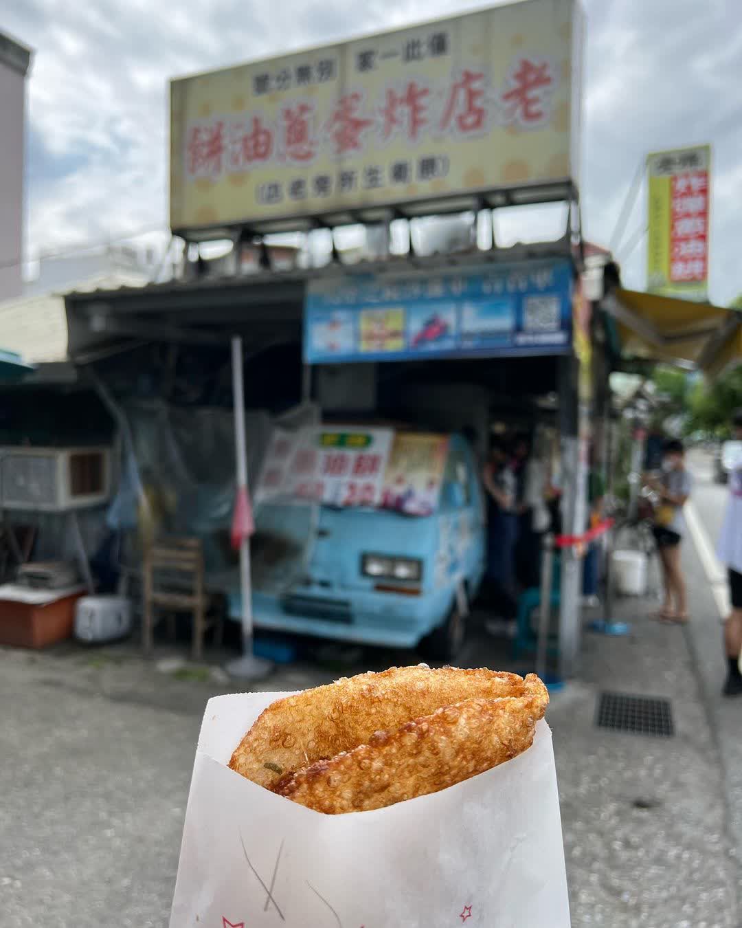 老牌炸蛋蔥油餅～花蓮在地美食/花蓮特色美食/花蓮小吃推薦 | 去趣 chicTrip