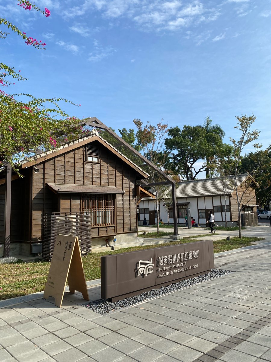 國家漫畫博物館 | 去趣 chicTrip