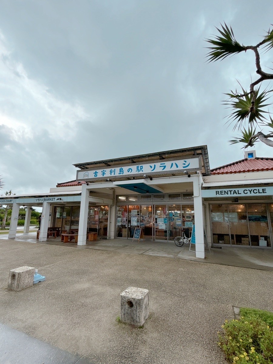 古宇利島の駅 ソラハシ | 去趣 chicTrip