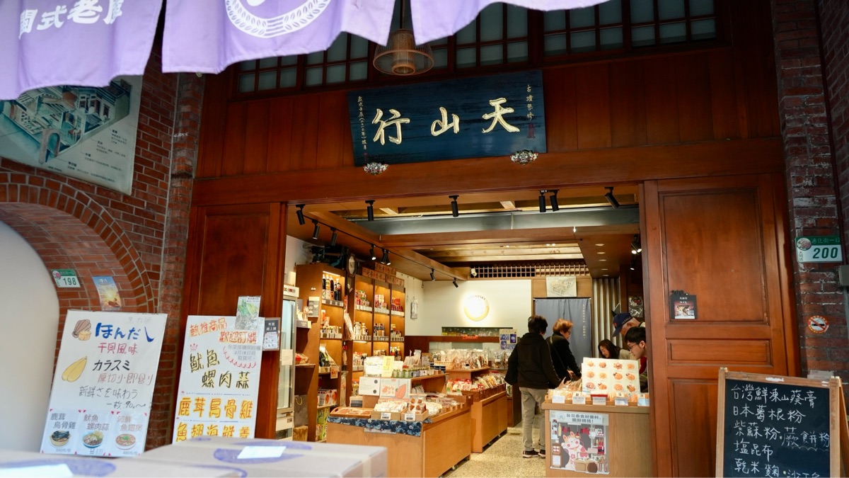 天山行 ｜ 閩式老屋食新主張｜台日泰醬料.椴木香菇.昆布.泰式甜辣醬.迪化街老店.歷史建築 | 去趣 chicTrip