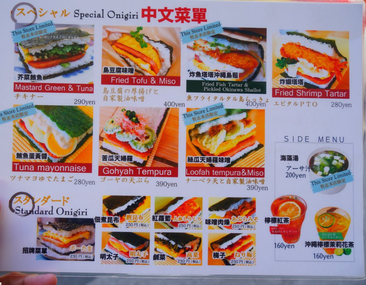 Pork Tamago Onigiri Makishi Market | 去趣 chicTrip