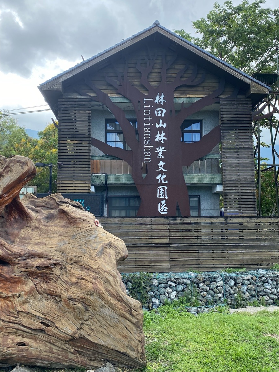 林田山林業文化園區 | 去趣 chicTrip