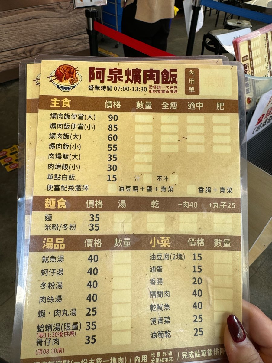 阿泉爌肉飯 | 去趣 chicTrip