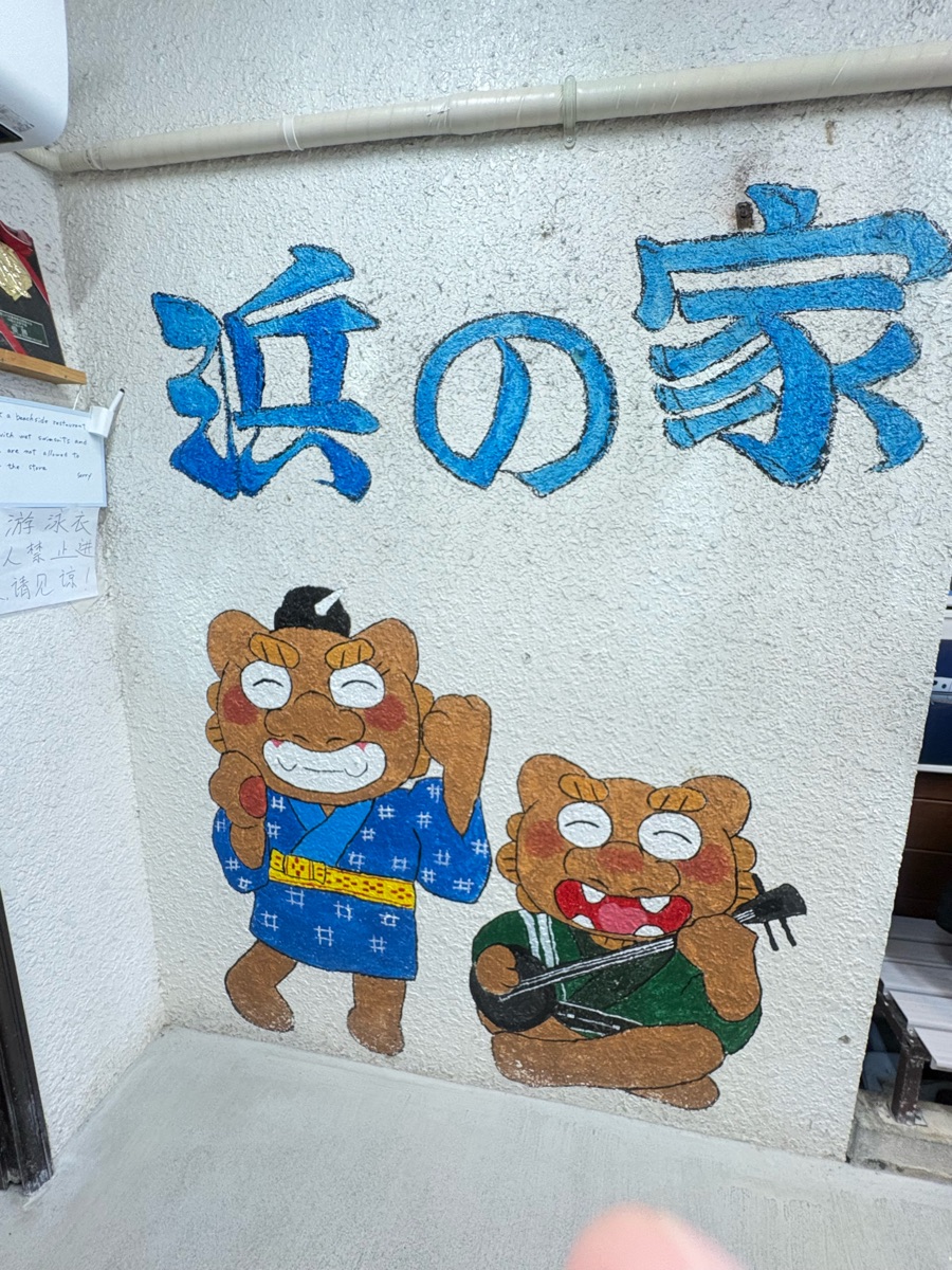 浜の家海鮮料理 | 去趣 chicTrip