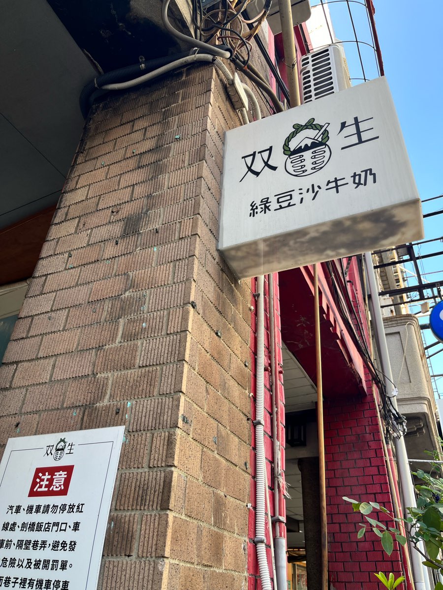 双生綠豆沙牛奶 | 去趣 chicTrip