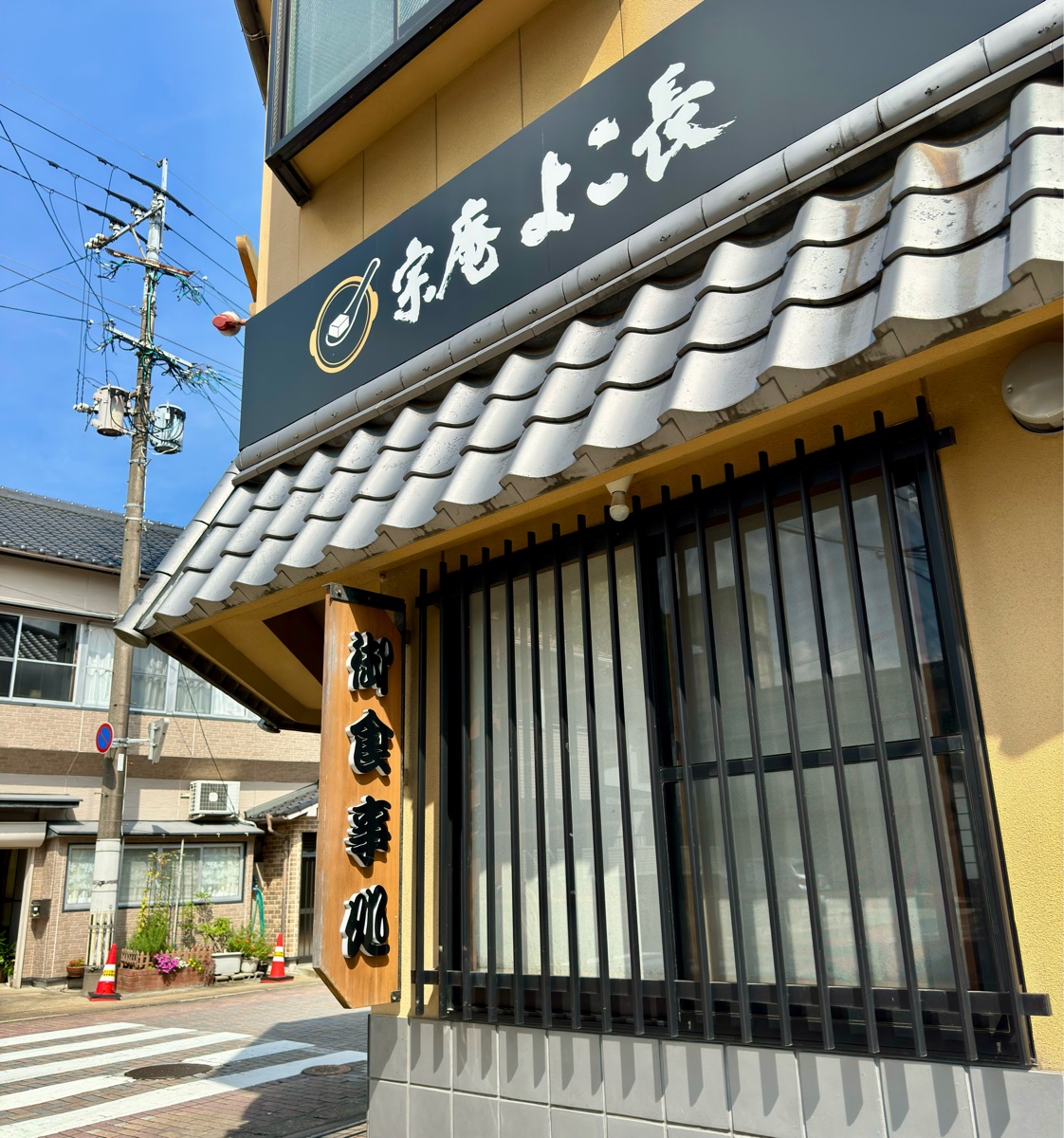 溫泉湯豆腐 よこ長 | 去趣 chicTrip