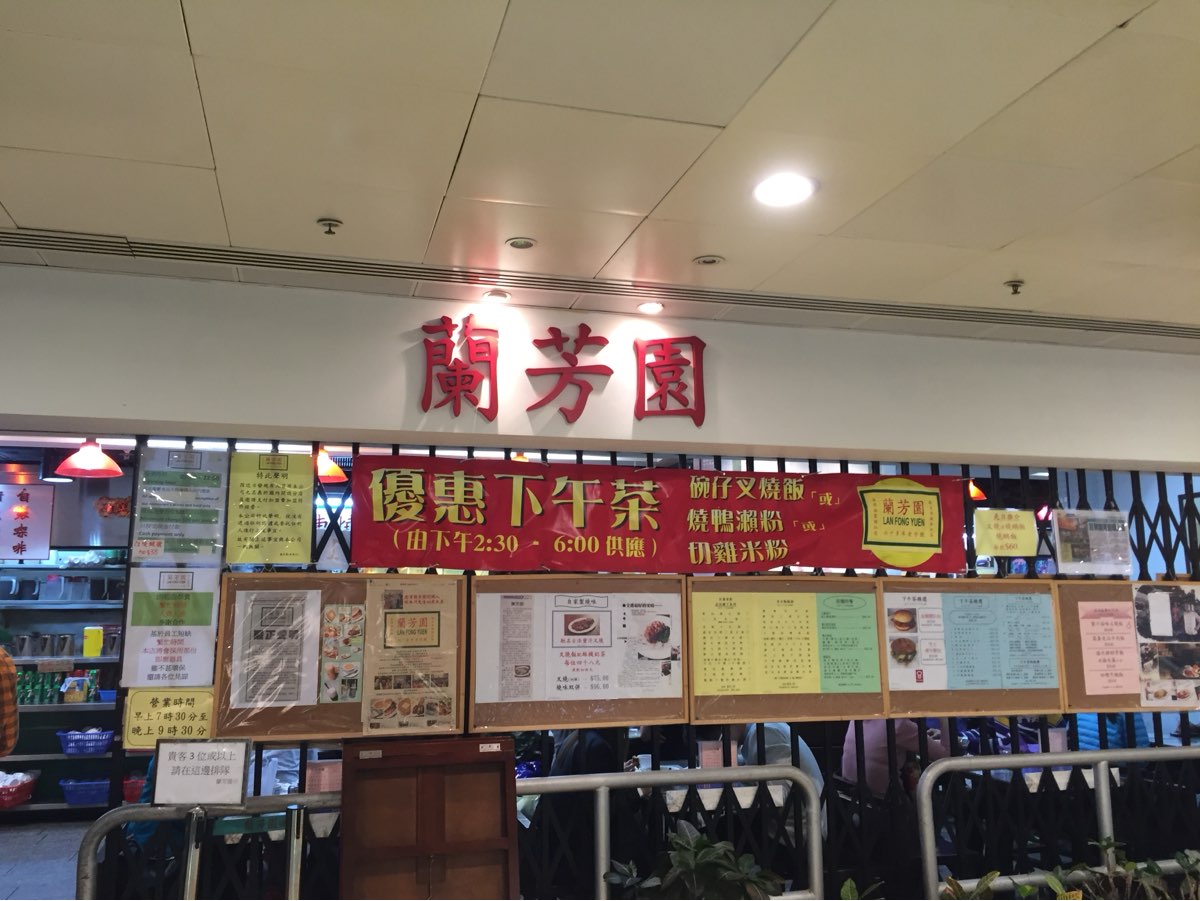 蘭芳園 尖沙咀店 | 去趣 chicTrip