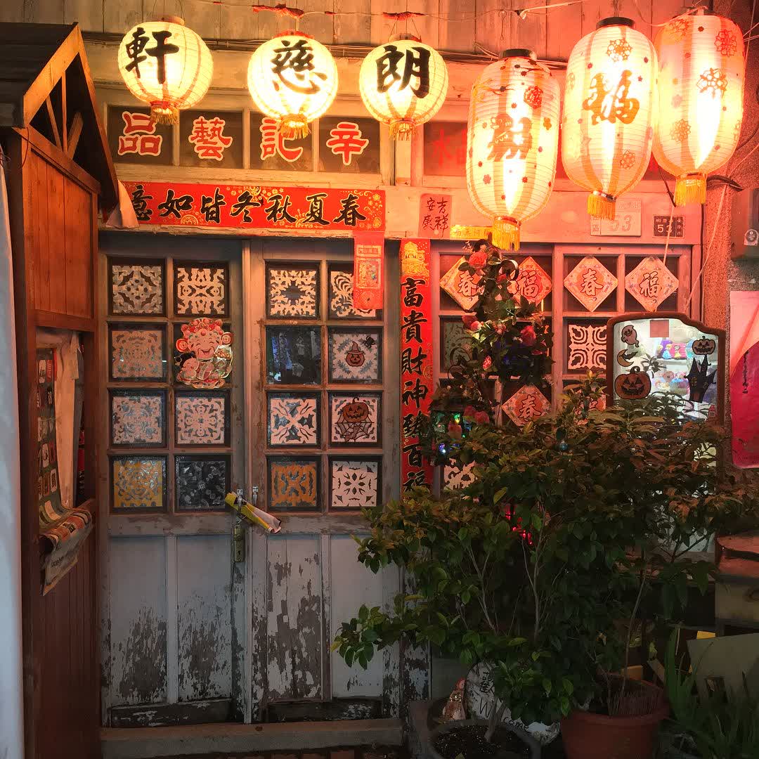 神農街 | 去趣 chicTrip