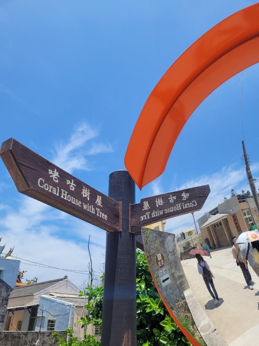 南寮古厝 | 去趣 chicTrip