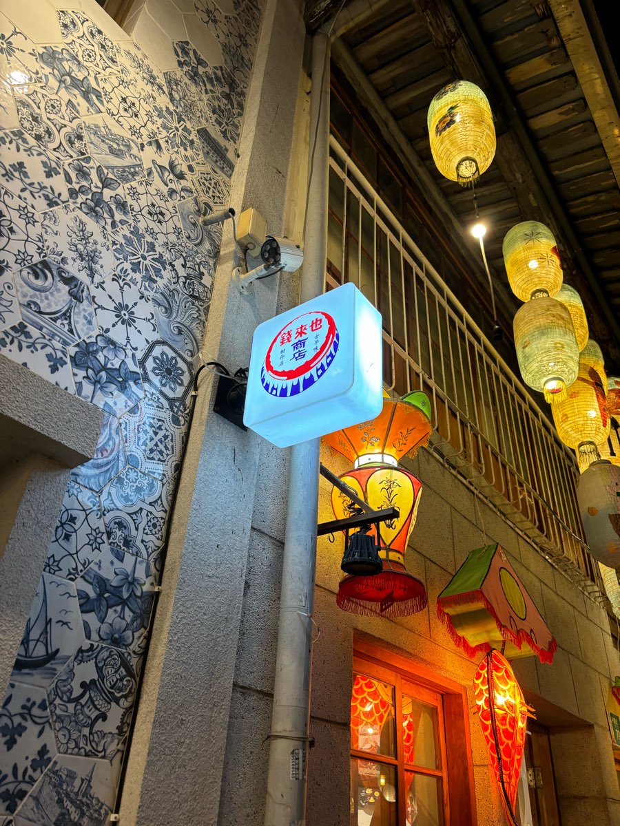 神農街 | 去趣 chicTrip