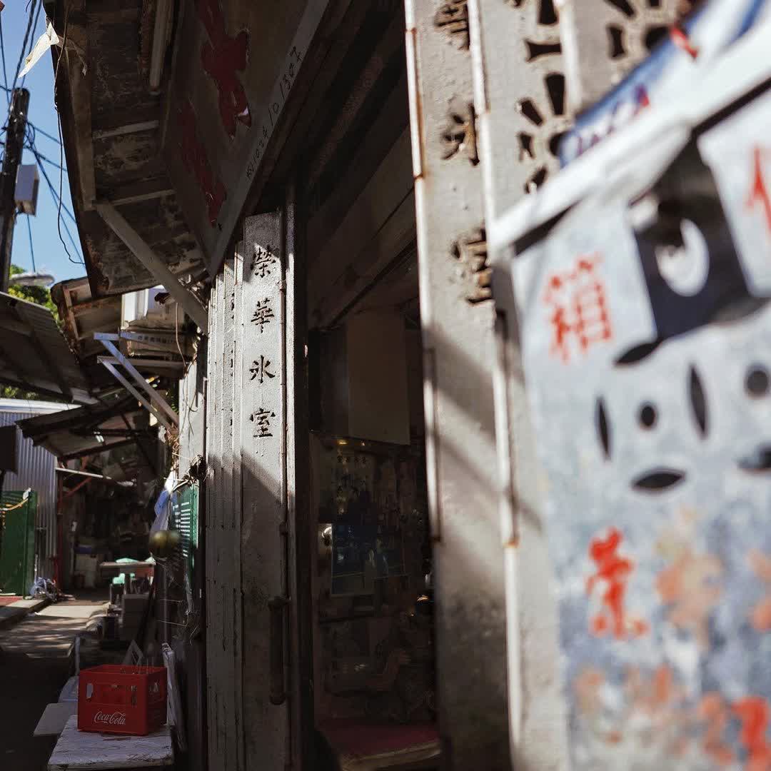 榮華冰室 | 去趣 chicTrip