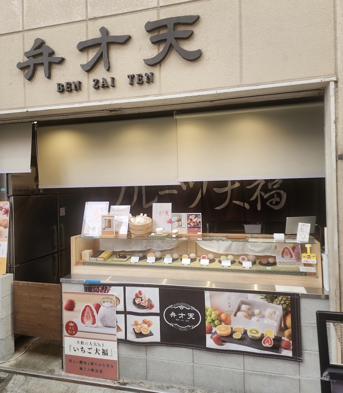 弁才天 大福 | 去趣 chicTrip