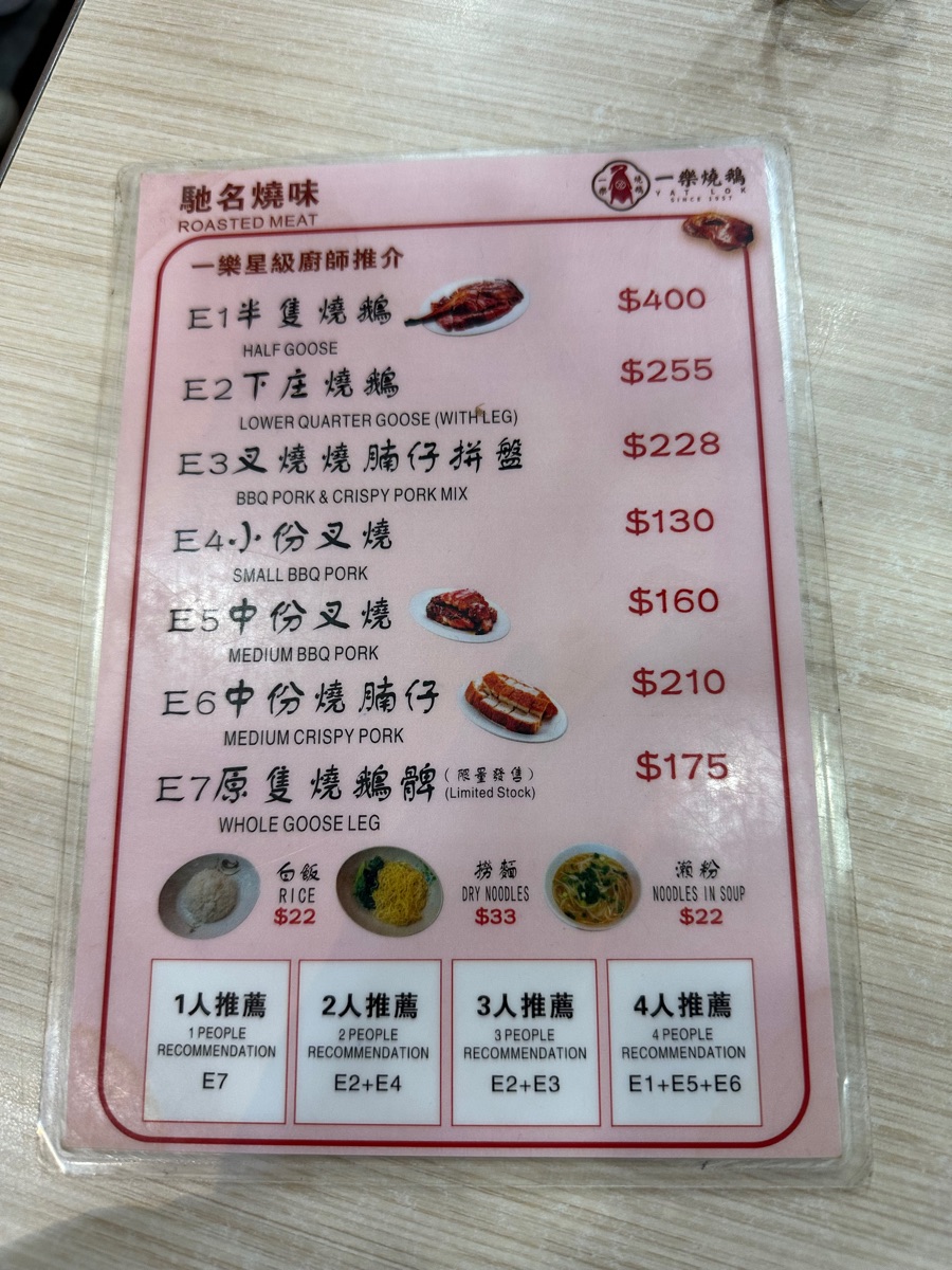 一樂燒鵝 | 去趣 chicTrip