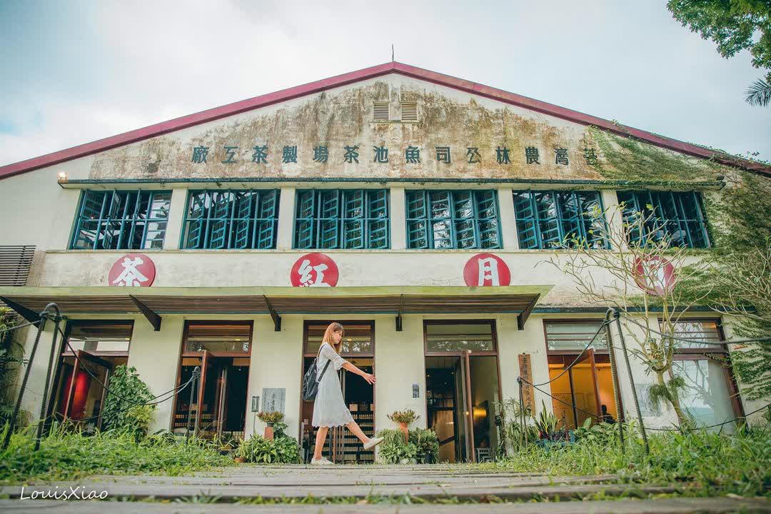 日月老茶廠 | 去趣 chicTrip