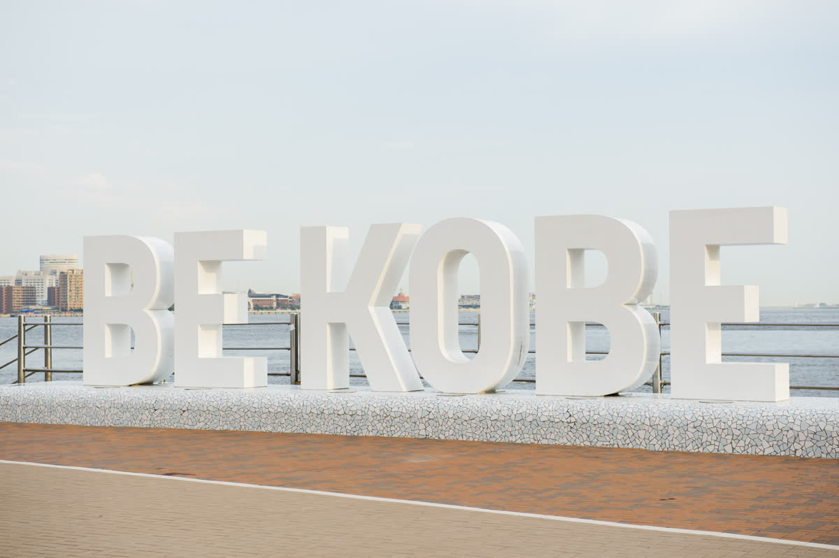 BE KOBE Monument (Meriken Park) | 去趣 chicTrip