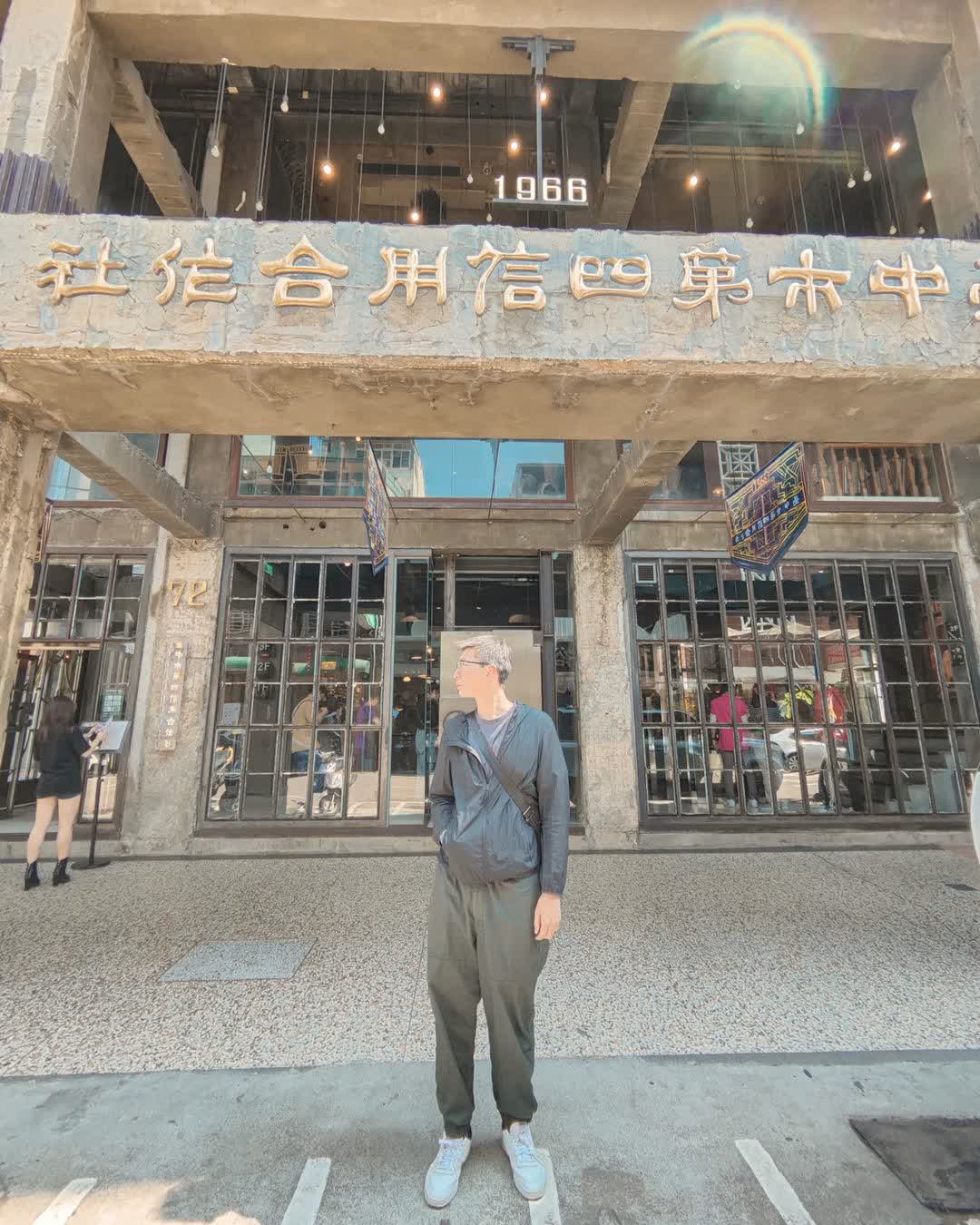 台中市第四信用合作社 | 去趣 chicTrip