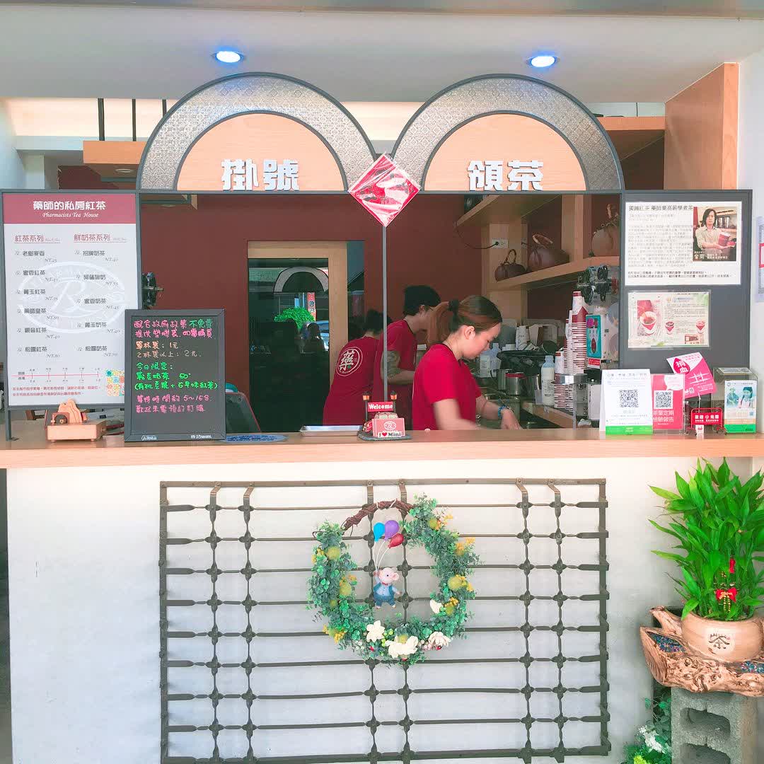 藥師的私房紅茶（台南總店） | 去趣 chicTrip
