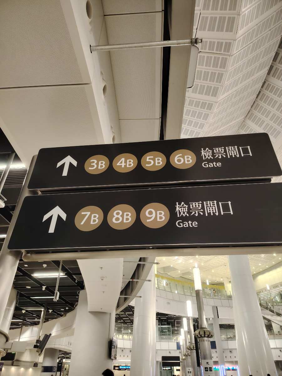 香港西九龍站​ | 去趣 chicTrip