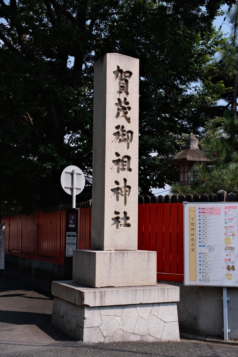 賀茂御祖神社(下鴨神社) | 去趣 chicTrip