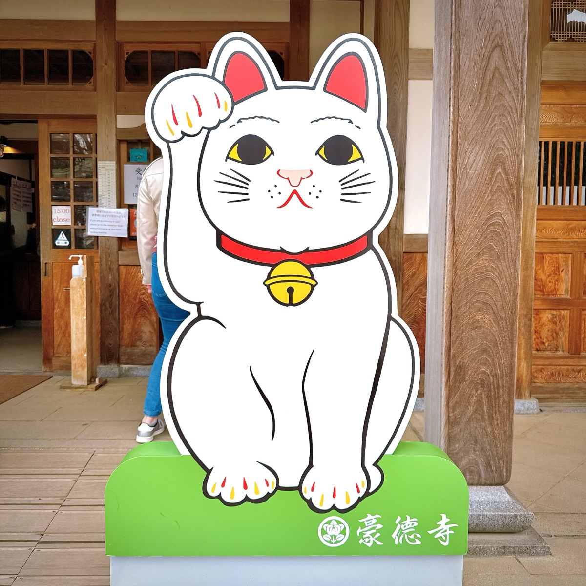 世田谷 豪德寺 | 去趣 chicTrip