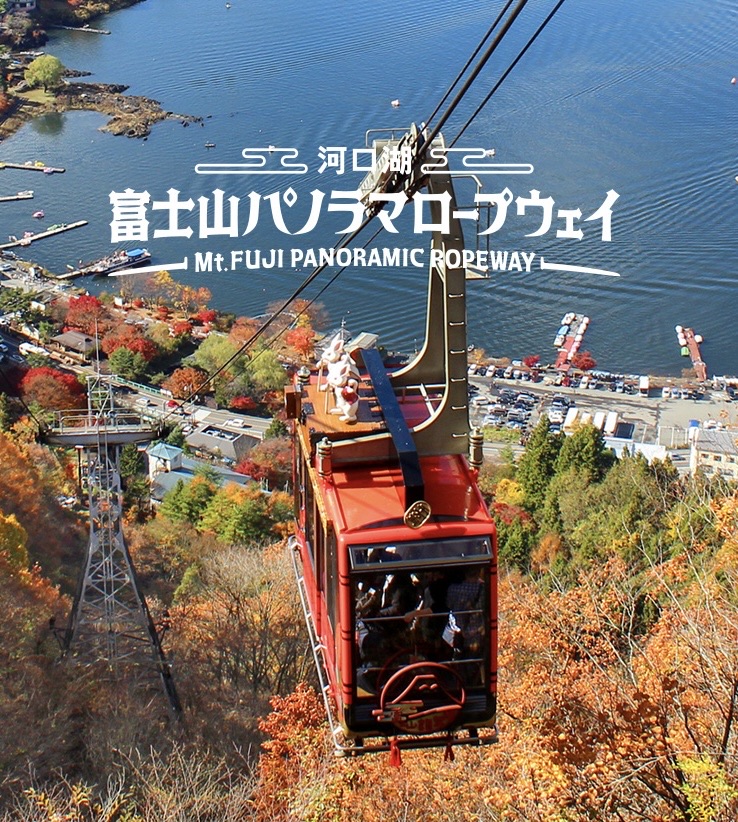 富士山景觀纜車 | 去趣 chicTrip