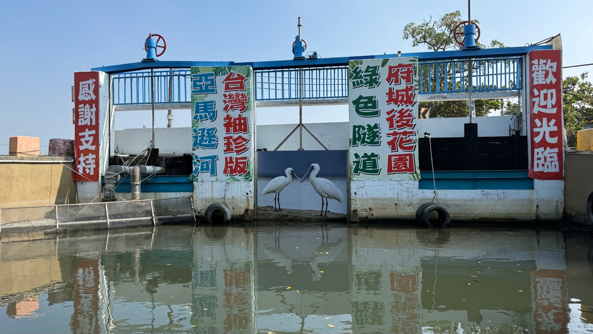 四草綠色隧道 | 去趣 chicTrip