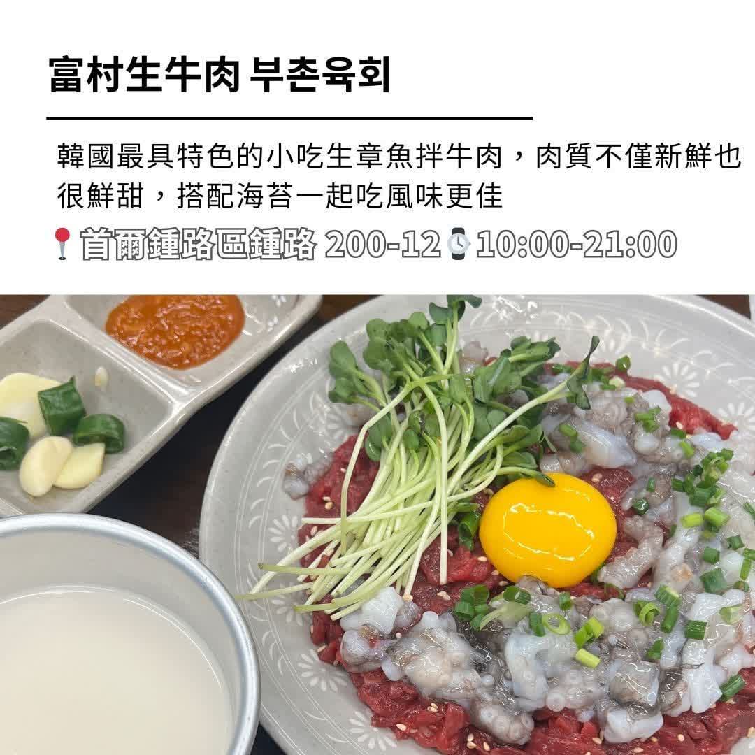 Buchon Yukhoe Main Store | 去趣 chicTrip