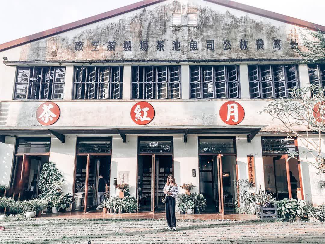 日月老茶廠 | 去趣 chicTrip