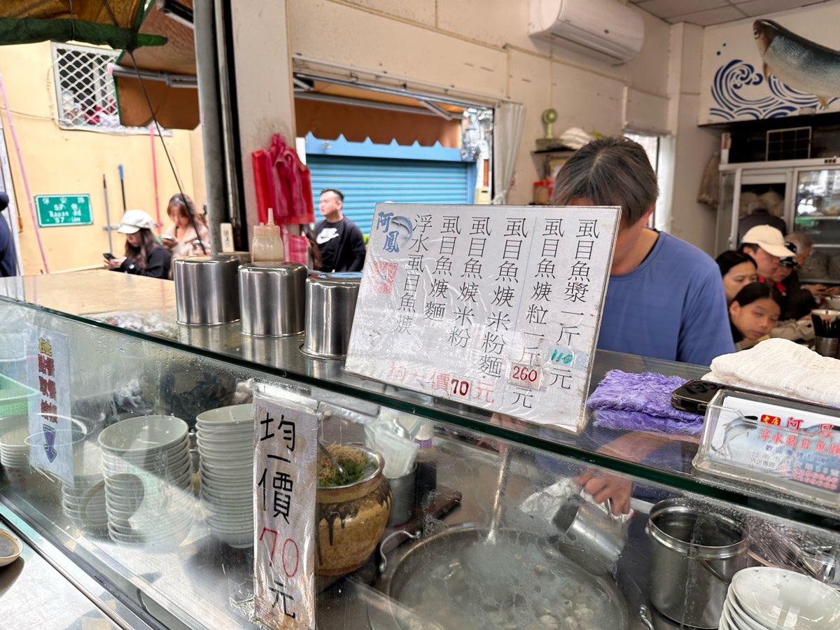 阿鳳浮水虱目魚羹 | 去趣 chicTrip