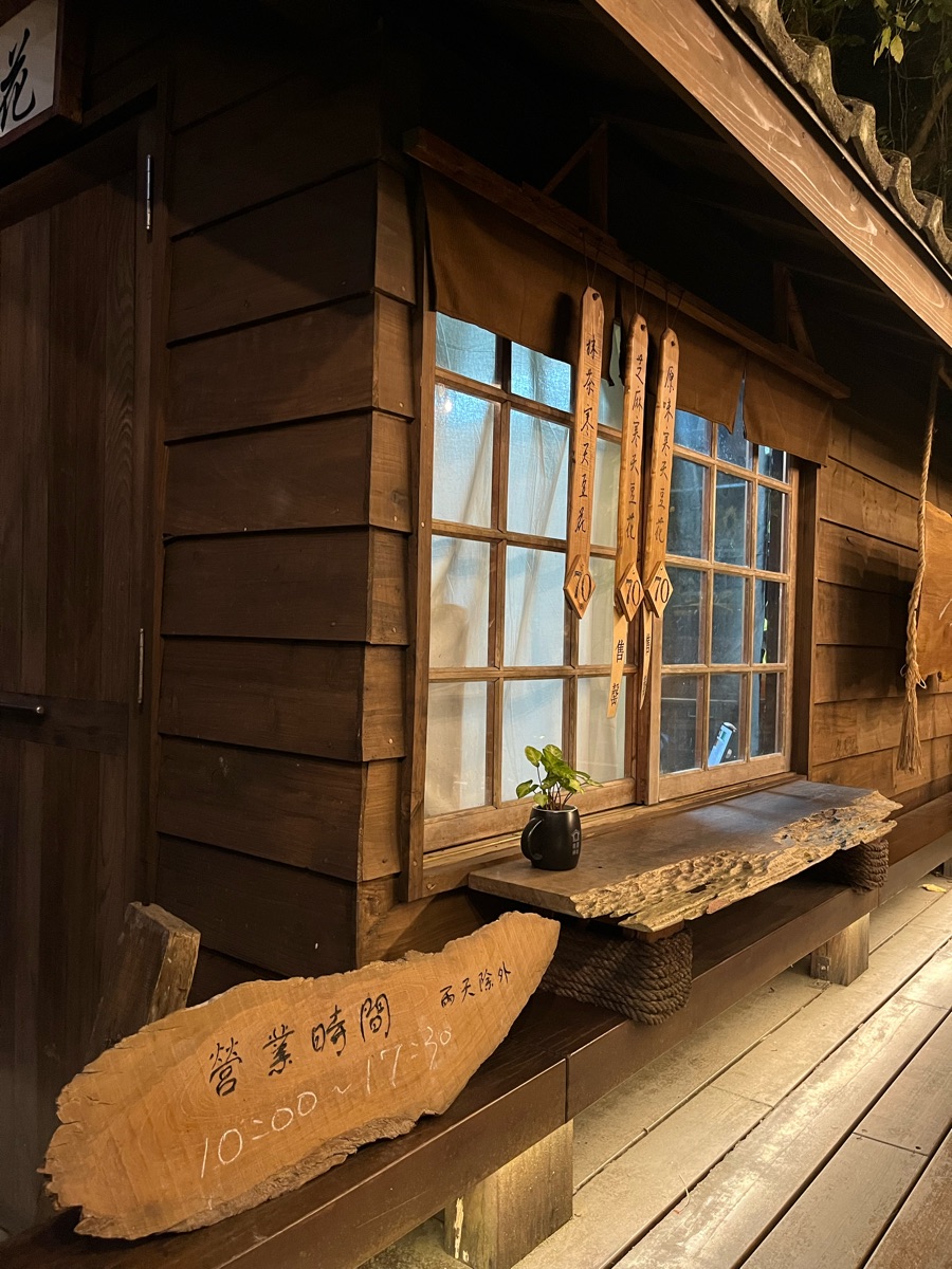 井上豆花 | 去趣 chicTrip