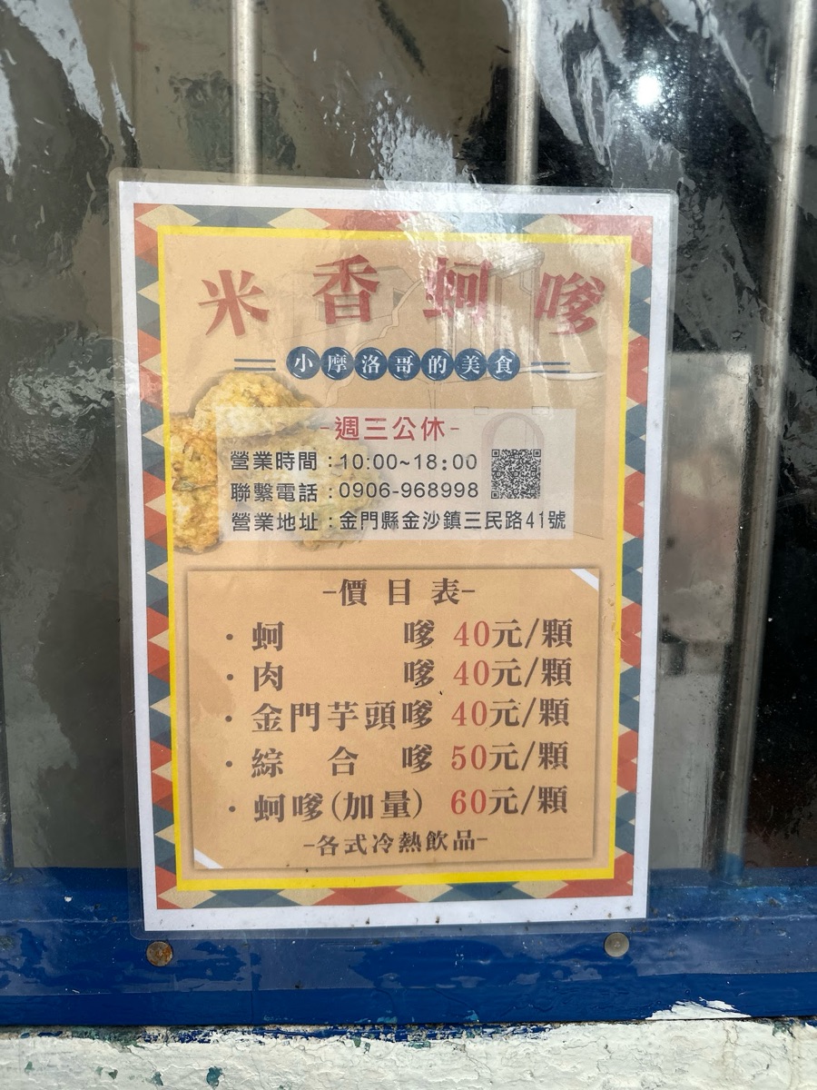 米香蚵嗲 | 去趣 chicTrip