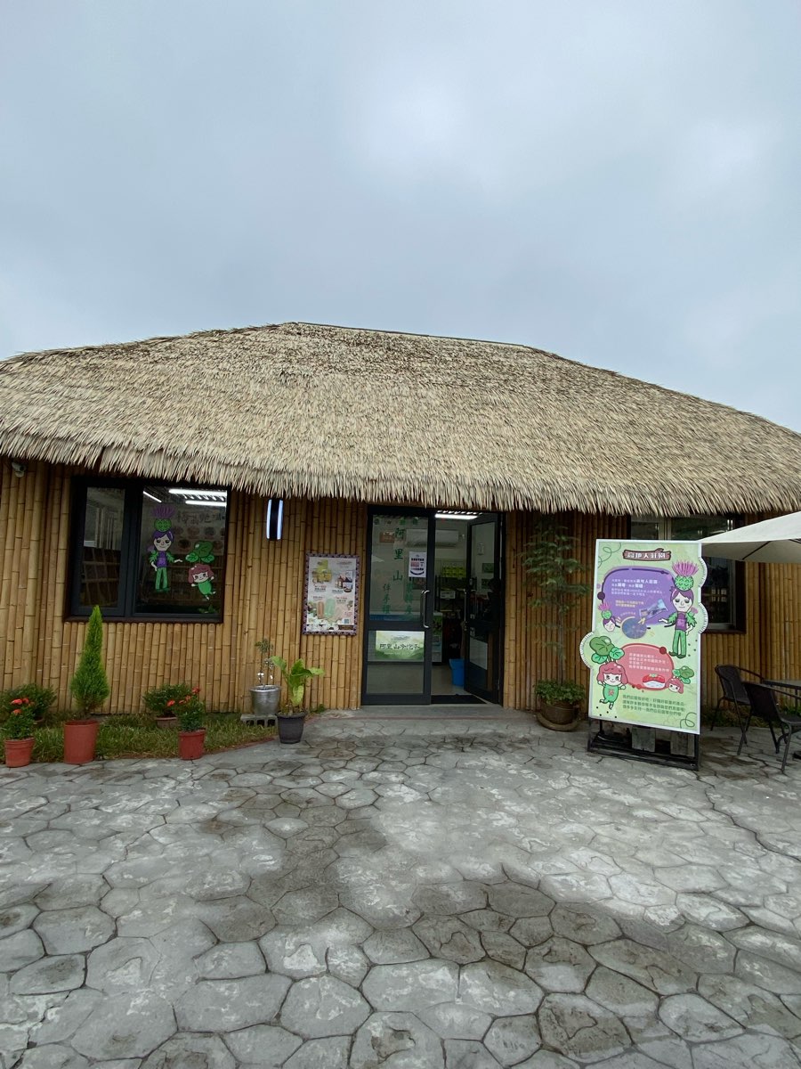 鄒族逐鹿文創園區 | 去趣 chicTrip