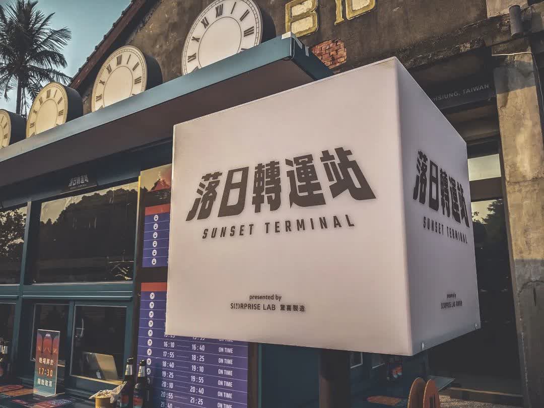 駁二蓬萊倉庫群 | 去趣 chicTrip